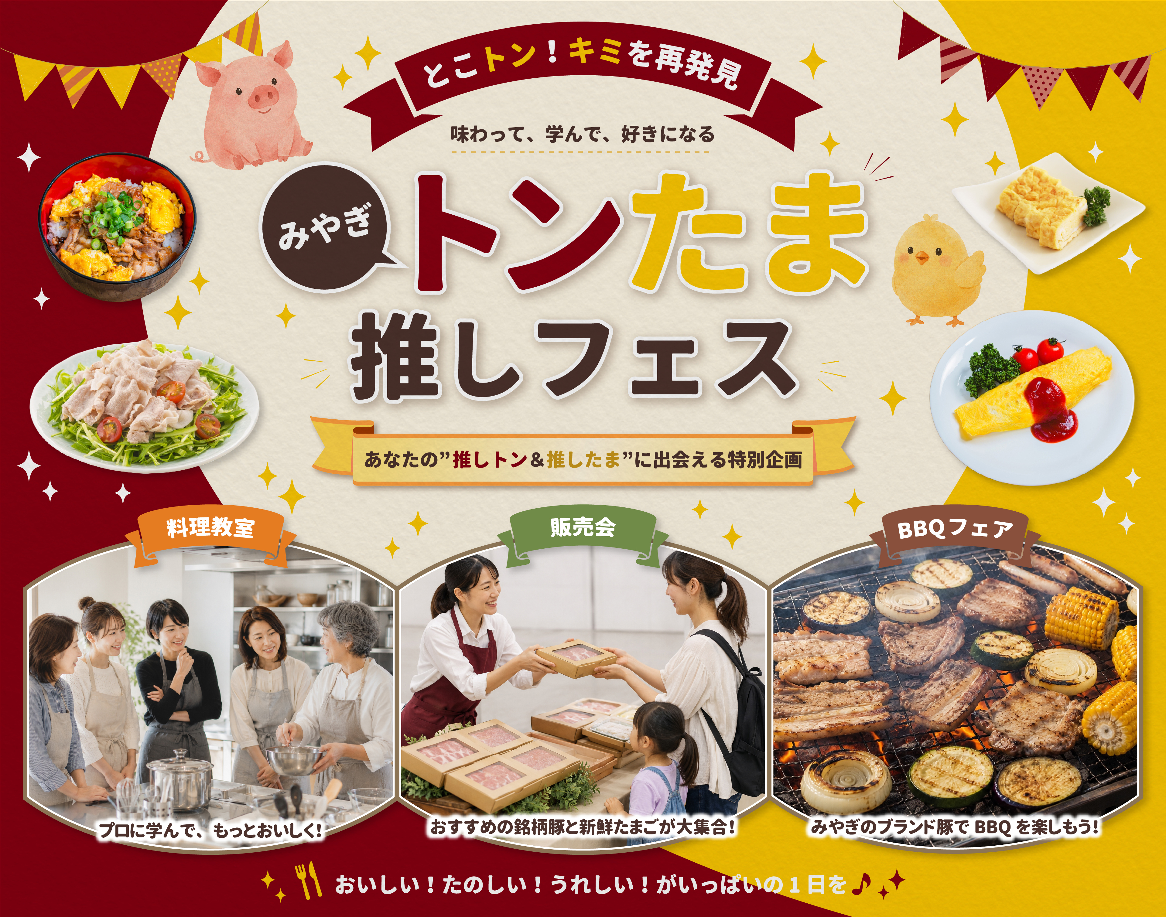 みやぎトンたま推しフェス